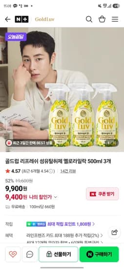 골드럽 섬유탈취제 500ml 3개 외 다양