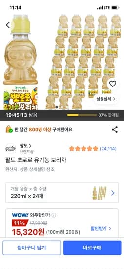 팔도 뽀로로 유기농 보리차 220ml 24개