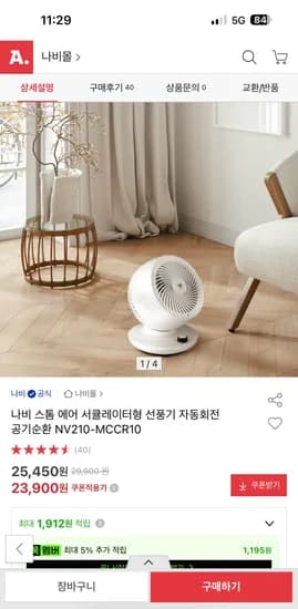 나비 스톰 에어 공기순환 서큘레이터형 선풍기