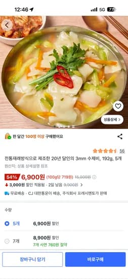 전통재래방식으로 제조한 20년 달인의 3mm 수제비 192g, 총 5개, 가격 6900원