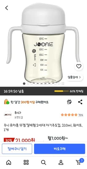 주니 유아용 뚜겅 일체형 2세대 자기주도컵 외 다양