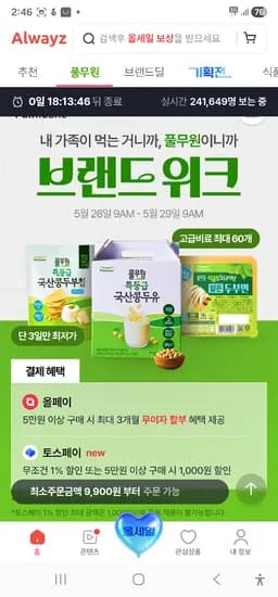 풀무원 두부 4모 외 다양 그릭요거트12개 검은콩생나또2개 총 56kg