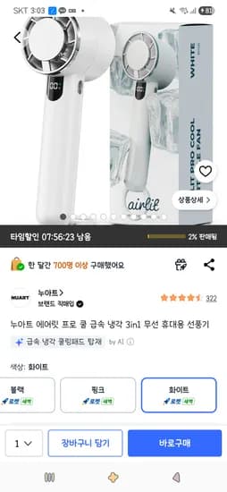 누아트 에어릿 프로 쿨 급속 냉각 3in1 무선 휴대용 선풍기 9,100원