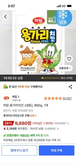 하림 용가리치킨 (냉동), 850g, 1개 9,880원