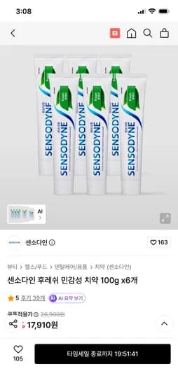 센소다인 후레쉬 민감성 치약 100g 6개