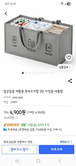 재활용 분리수거함 3단 4,900원