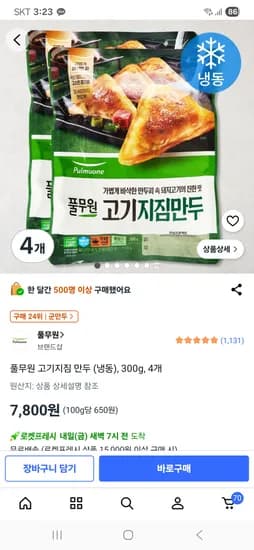 풀무원 고기지짐 만두 (냉동) 300g 4개 외 다양