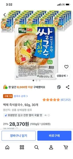 백제 즉석쌀국수 92g 30개 외 다양