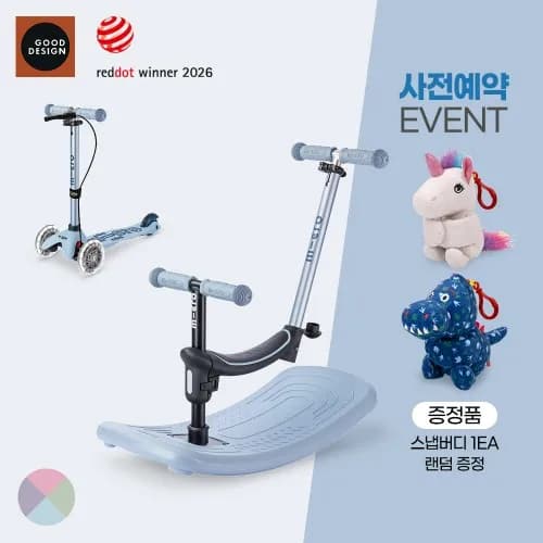 마이크로 킥보드 락앤고 예약판매 미니 락앤고 LED + 스냅버디 1ea 랜덤증정 251,759원 외 다양