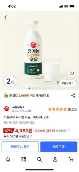 서울우유 유기농우유 700ml 2개