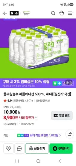 풀무원생수 퍼플에디션 500ml 외 다양 40개