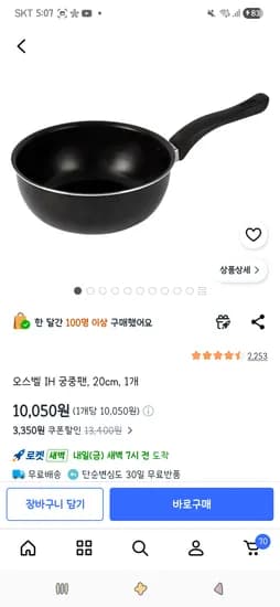 오스벨 IH 궁중팬 20cm 1개 총 1개