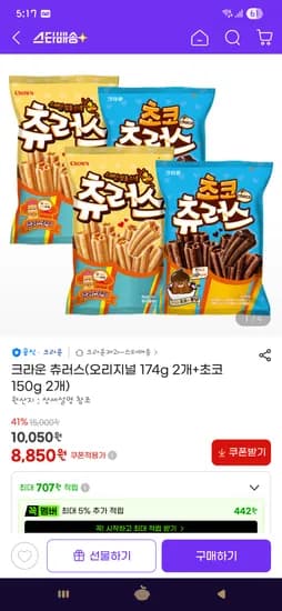 크라운 츄러스 오리지널 2개 + 초코 2개 8,850원