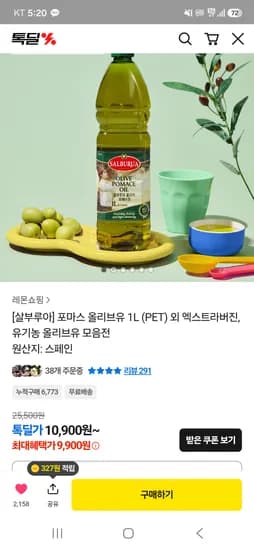 살부루아 포마스유 1L 9900원
