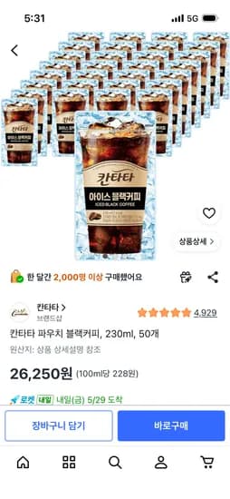 칸타타 파우치 블랙커피 230ml 외 다양 50개