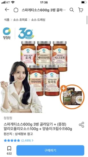 청정원 스파게티소스 600g 3병 외 다양