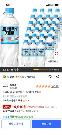 토레타 제로 이온음료 500ml 외 다양 24개 14910원