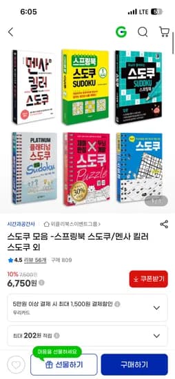 스프링북 스도쿠/멘사킬러 스도쿠 외 다양 6,750원 총 1개