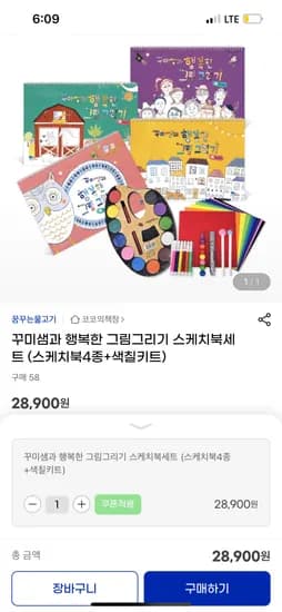 행복한 그림그리기 스케치북 4종세트 28,900원