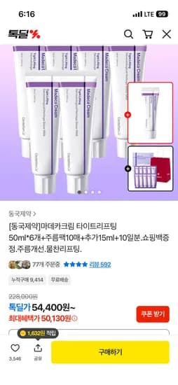 마데카크림 타이트리프팅 50ml 6개 + 증정 50,130원