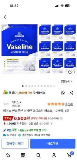 바셀린 리더스 모이스쳐 마스크 10매 외 다양