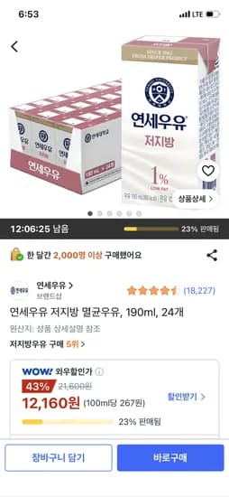 연세우유 저지방 멸균우유 190ml 24개