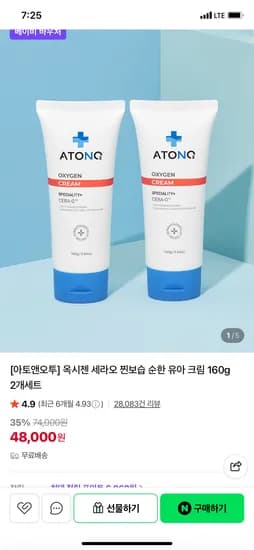 아토앤오투 세라오 크림 2개 48,000원