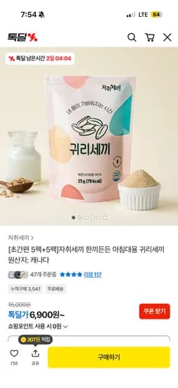 자취세끼 한끼든든 아침대용 귀리세끼 6,900원 무배