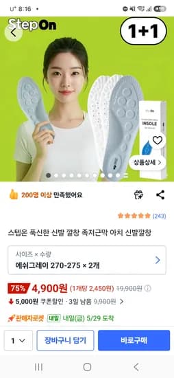 족저근막 아치 신발깔창 2개 4900원 무료배송