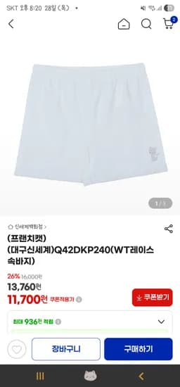 프랜치캣 레이스 속바지 2개