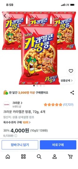 크라운 카라멜콘 땅콩, 72g, 4개 4000원