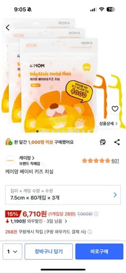 케이맘 베이비 키즈 치실 80개입 X 3개 6,710원