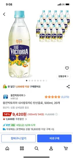 웅진빅토리아 내사랑유자C 탄산음료, 500ml, 20개