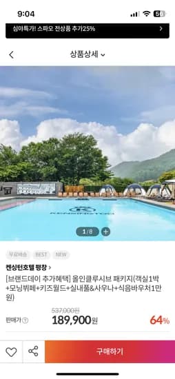 켄싱턴 평창 올인클루시브 패키지 189,900원~