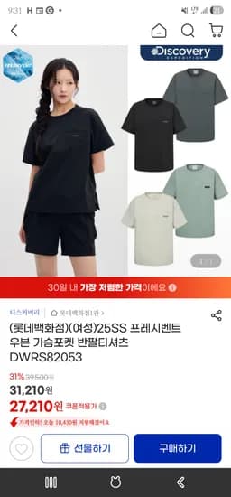 디스커버리 프레시벤트 우븐 가슴포켓 반팔티셔츠 27,210원 무배