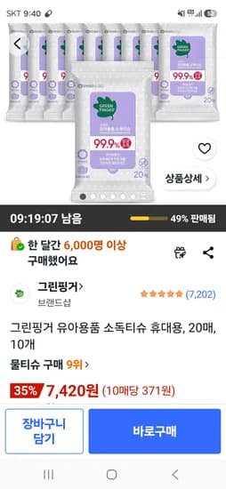 그린핑거 유아용품 소독티슈 휴대용, 20매, 10개 7420원