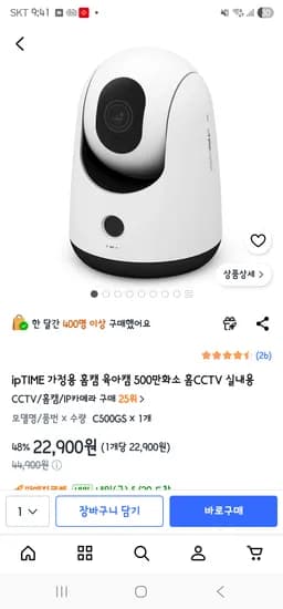 ip TIME 가정용 홈캠 500만화소 CCTV 22,900원