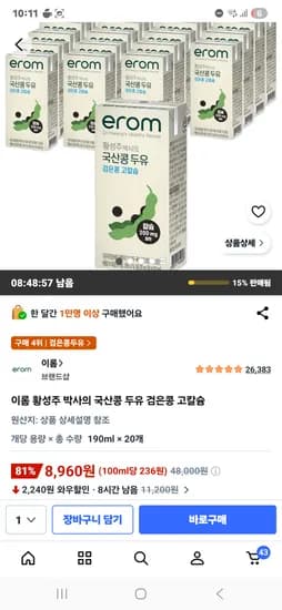 황성주 국산콩 두유 20개 8,960원