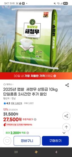 2025년 햅쌀 새청무 상등급 10kg  27,500원