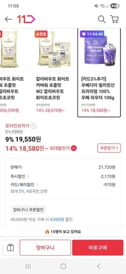 우베 100% 파우더 100g 18,580원(국,신카)