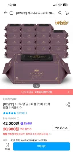 시그니앙 골드퍼플 물티슈 70매 20개 18900원