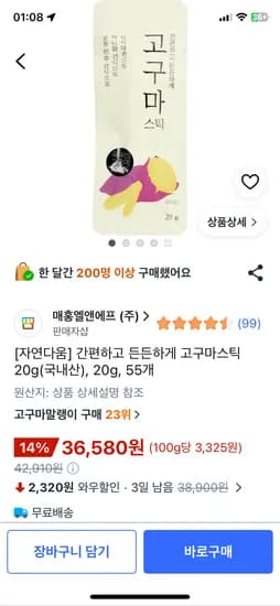 자연다움 고구마스틱 20g 55개 36,580원 (개당 665원)