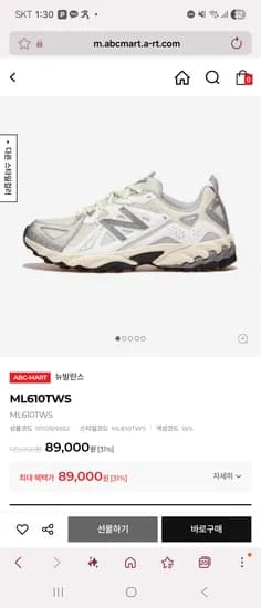 abc마트 뉴발란스 ml610tws 69720원