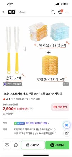 Holin 더스트키트 세트 핸들 2P + 리필 30P 먼지털이 2,900원 무배