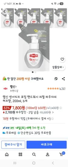 쿠팡ㅡ랩신 센서티브 포밍 핸드워시 리필 파우더리 허브향, 200mlㅡ6개7800원