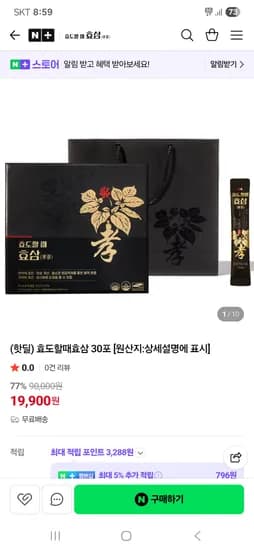 효도할때효삼 흑삼  스틱 30포 19,900원 무배