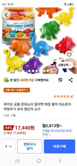 공룡 알파벳 매칭 블럭 영어고규 17440원 무료배송