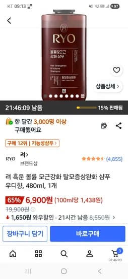 려샴푸 480ml 6900원