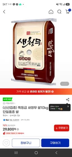 새청무쌀 10kg 특등급 29,800원