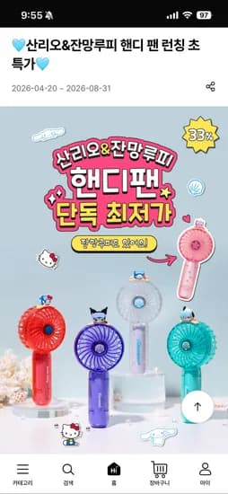 산리오 핸디팬 초딩 인기템19900원